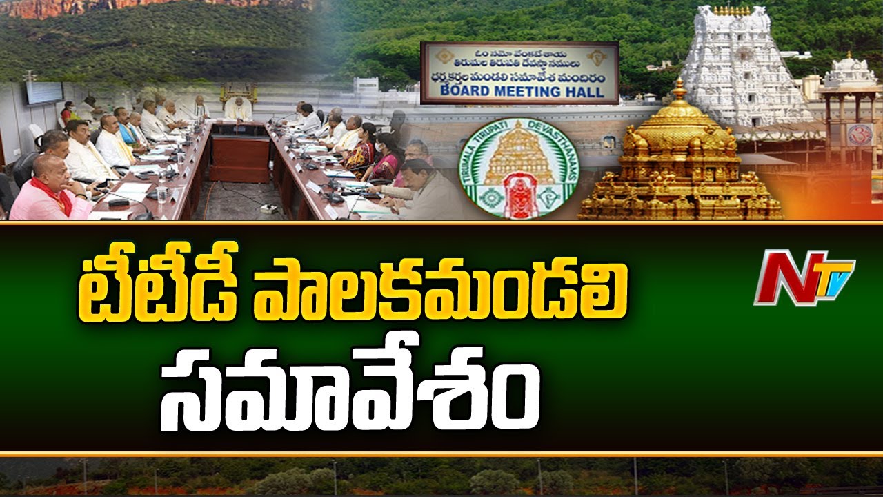 TTD Governing Council Meeting | Ntv