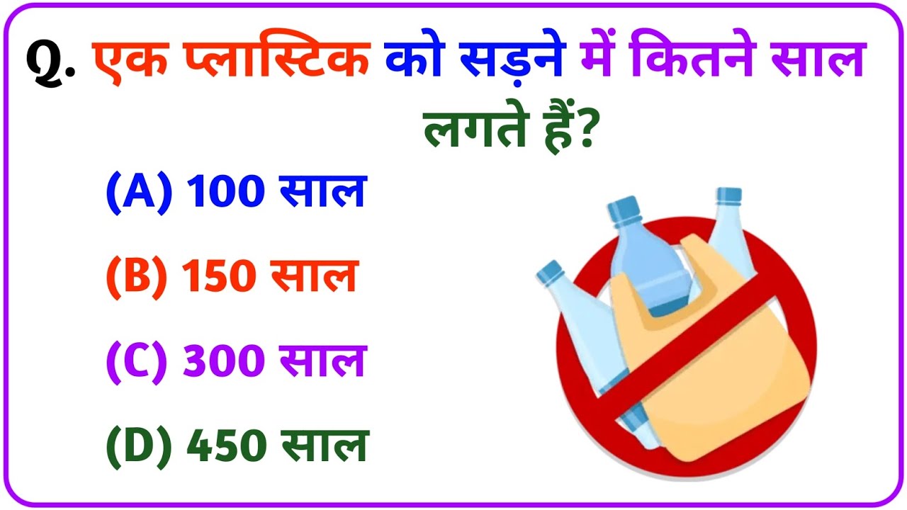 GK || GK Question || GK In Hindi || GK Question and Answer || GK Quiz || TRISHA GK 