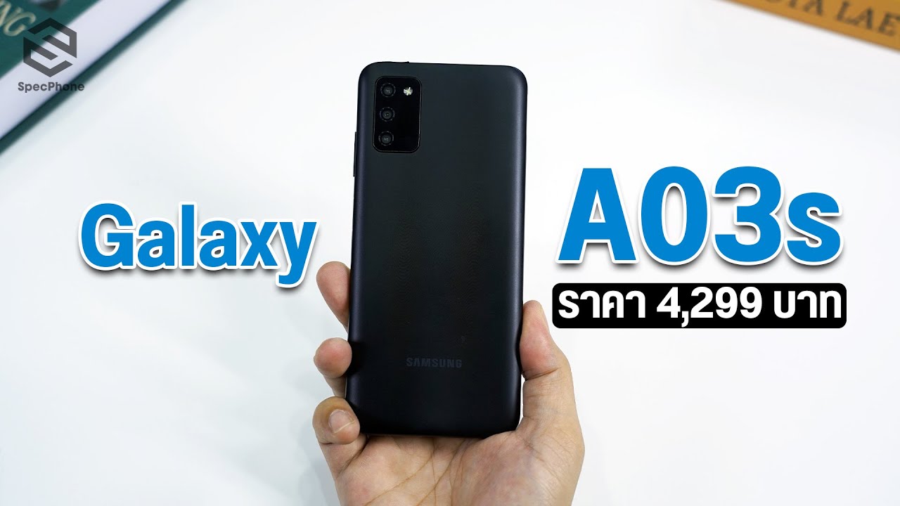 รีวิว Samsung Galaxy A03s น้องเล็ก แต่ความจุเยอะ 64GB ราคา 4,299 บาท