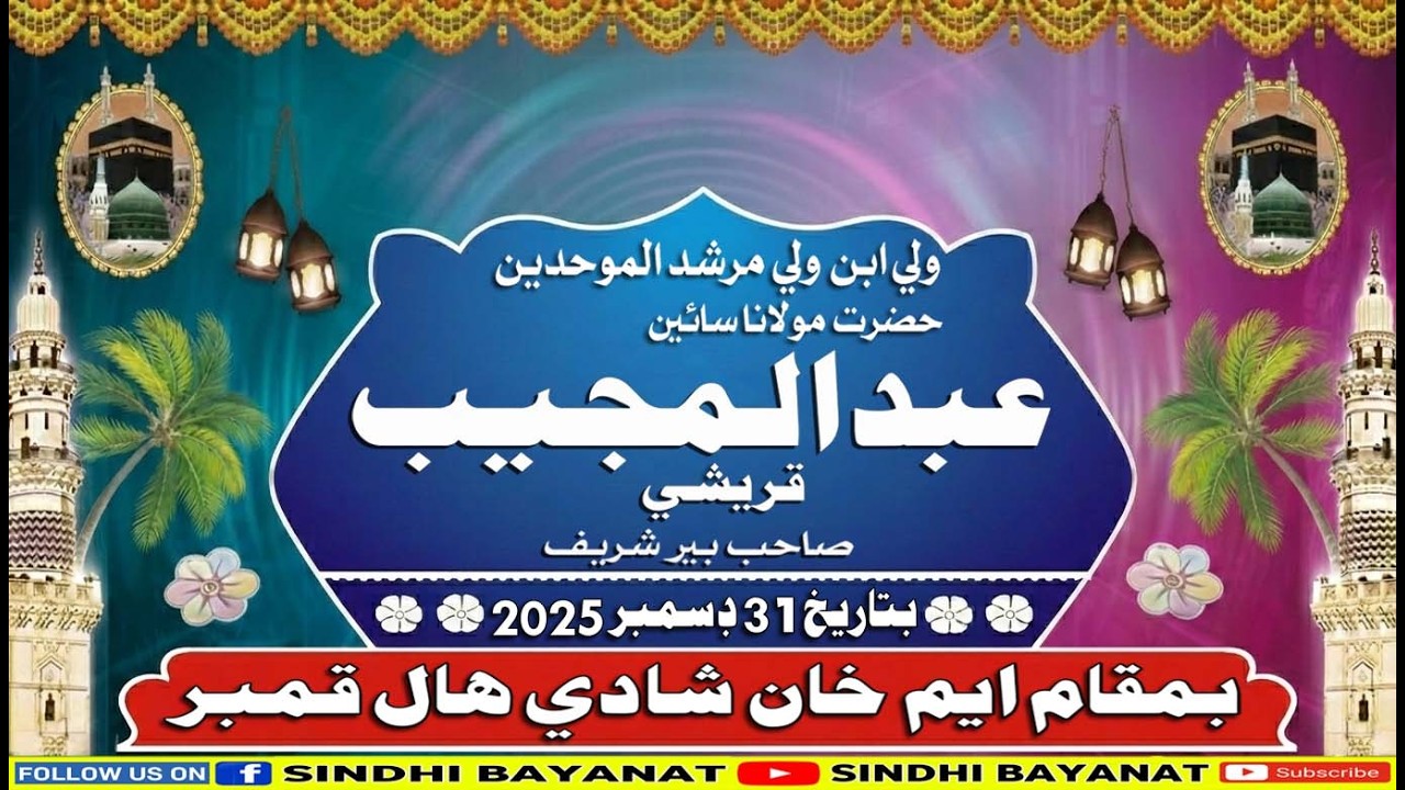 Sain Abdul Mujeeb Qureshi New Full Bayan (2026) M Khan Shadi Haal Kamber