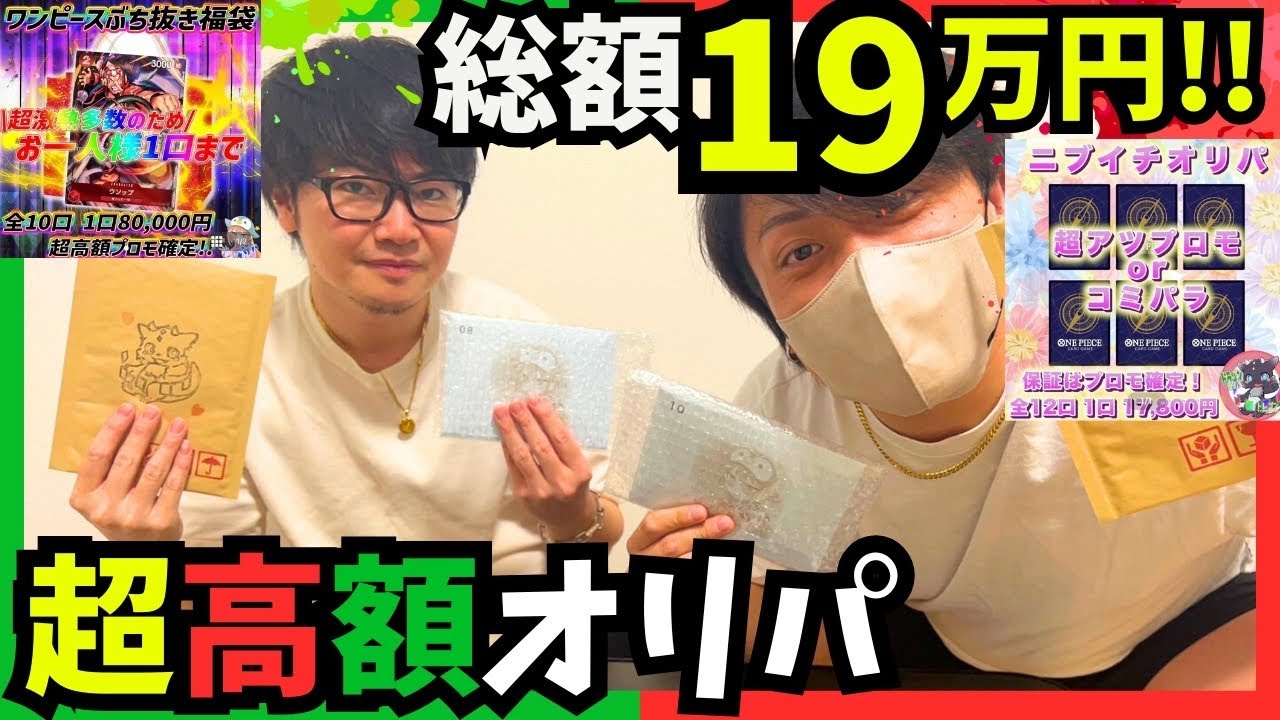 【ワンピースカード】超高額オリパ　破滅ロードまっしぐら、、、