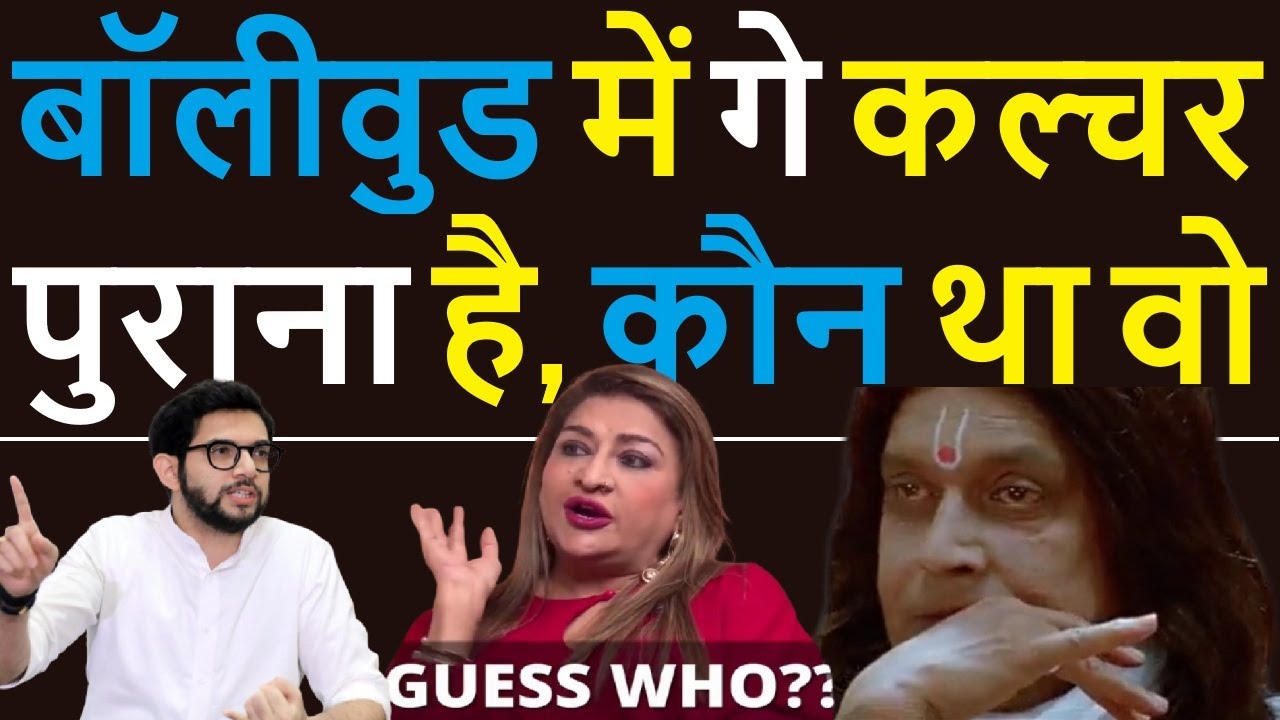 Gay culture is old in Bollywood, who was that?