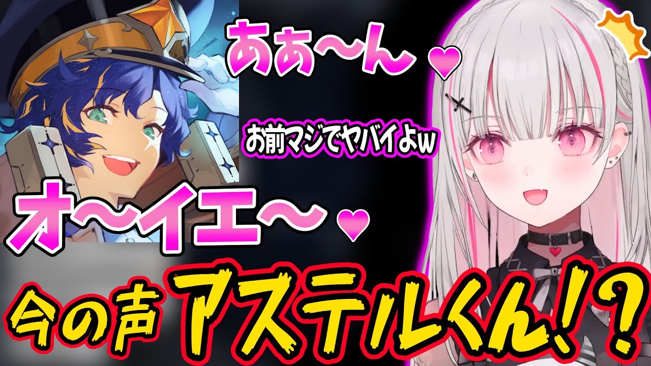 呪物系アイドルアステルのセンシティブボイスに動揺する空澄セナｗｗ【ラプラス/夏色まつり/アステル・レダ/LEON代表/しろまんた/RUST ぶいすぽ 切り抜き ホロライブ ホロスターズ】