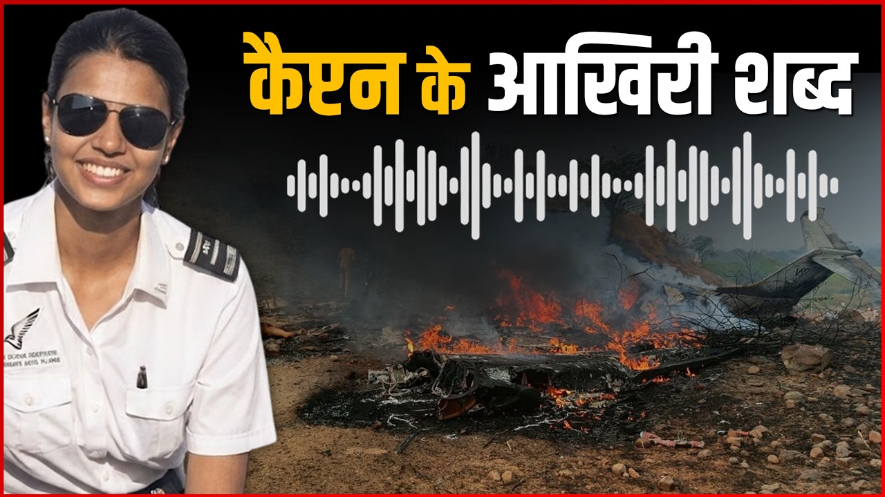 Oh Shit... Oh Shit... Ajit Pawar Plane's Female Captain Last Chilling Recording 😱