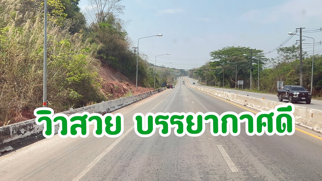 บรรยากาศในการเดินทางวันนี้ #อุ๋งอิ๋งเพชรบ้านแพง #สาวน้อยเพชรบ้านแพง 