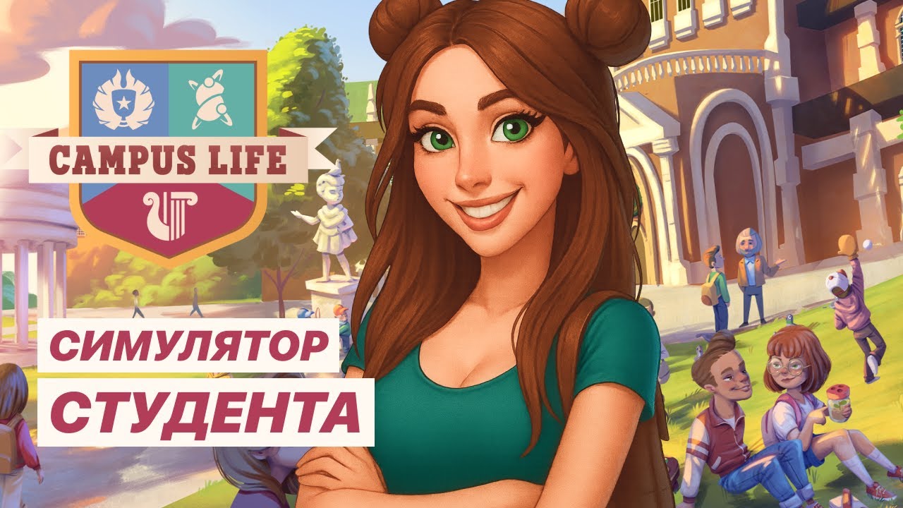 Campus Life #1 Первый взгляд на релиз
