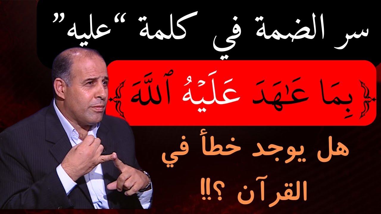1 -  لأول مرة سر الضمة في كلمة ( عليهُ ) – ( أنسانيهُ )