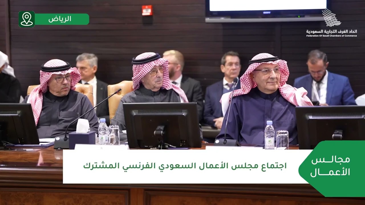 Saudi French Joint Business Council Meeting with MEDEF, CCEF and Business France