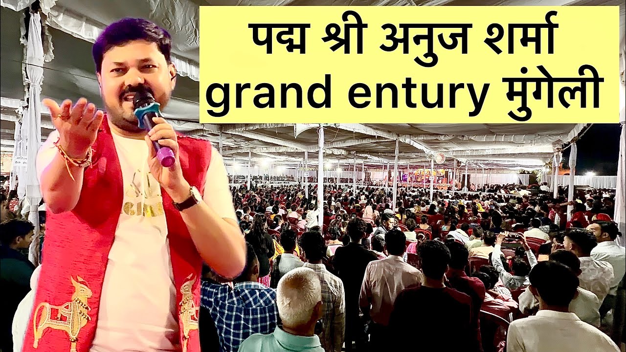 Anuj sharma grand entury mungeli छत्तीसगढ़ स्थापना दिवस 2025
