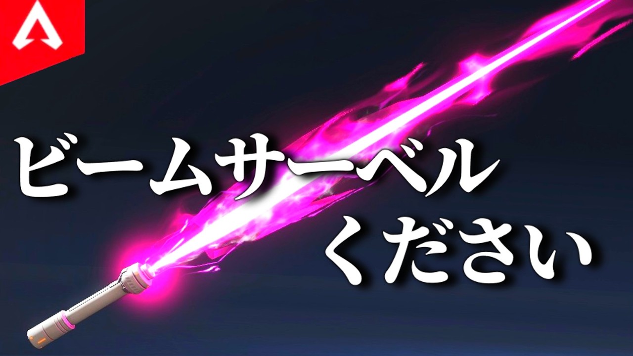 【APEX×ガンダムコラボ】ビームサーベルガチャの時間です【ゆっくり実況】