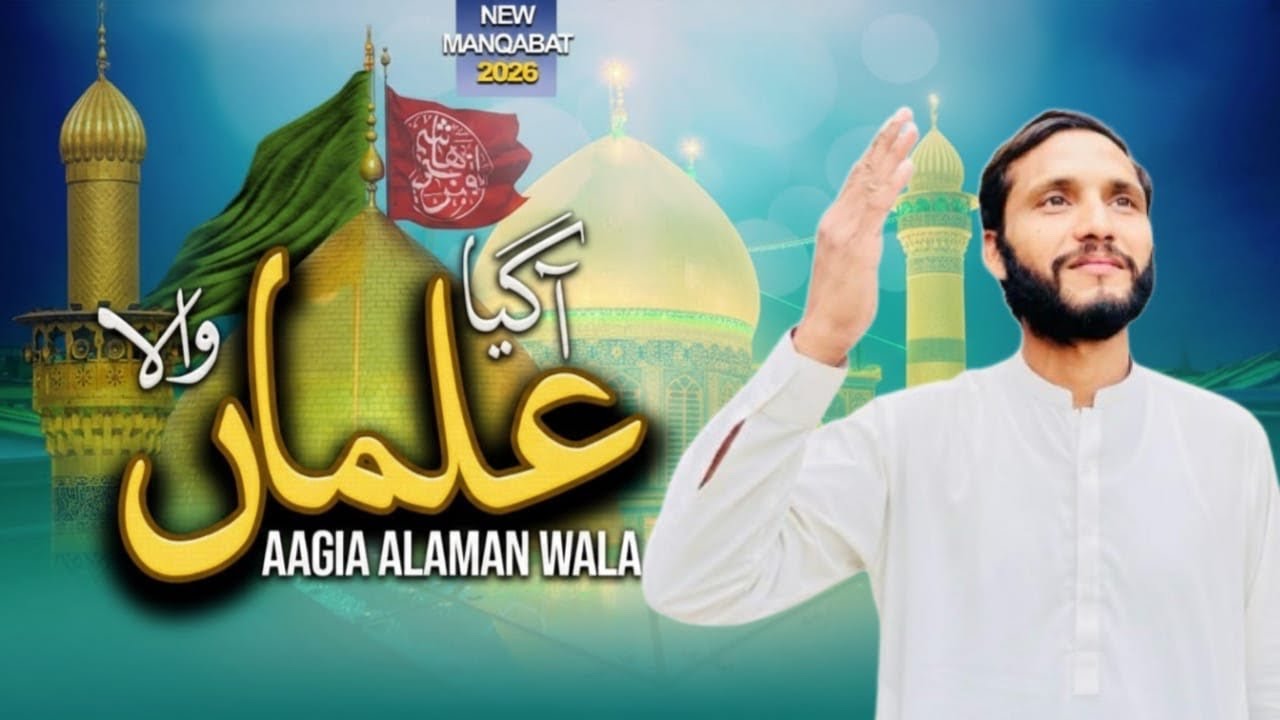 Qaseeda Mola Ghazi (A.S) | Aa Gaya Alman Wala | Sajjadia Noha Khwan | New Manqabat 2025