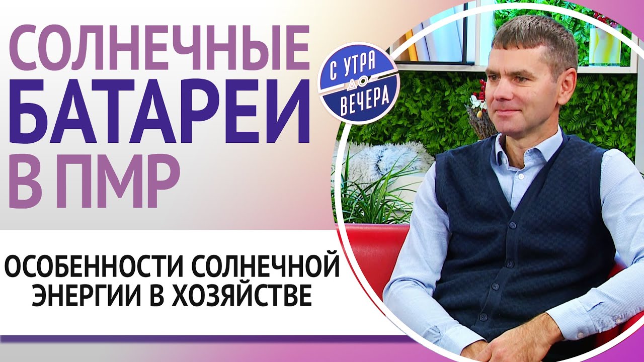 Features of solar energy in the household. Solar panels in the Transnistrian Moldavian Republic