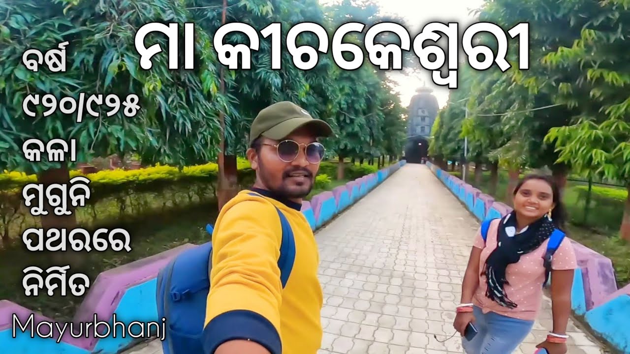 khiching temple mayurbhanj || Kichakeswari Temple Khiching || ମା କୀଚକେଶ୍ବରୀ ଖିଚିଙ୍ଗ୍ 💕 #bulariodia