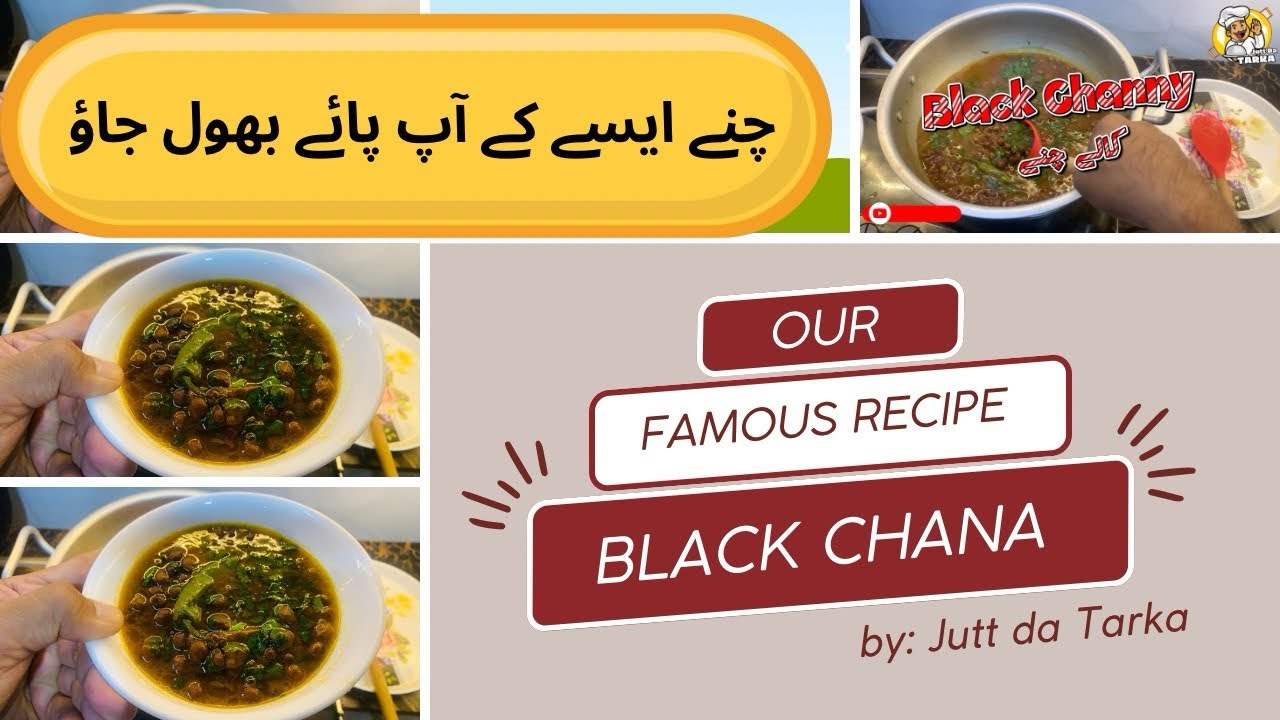 Black Channa Recipe | چنے ایسے کے آپ پائے بھول جائیں | by Jutt Da Tarka
