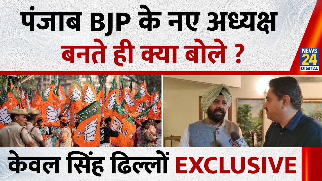 पंजाब BJP के नए अध्यक्ष बनते ही क्या बोले ?Kewal Singh Dhillon EXCLUSIVE | Punjab BJP president