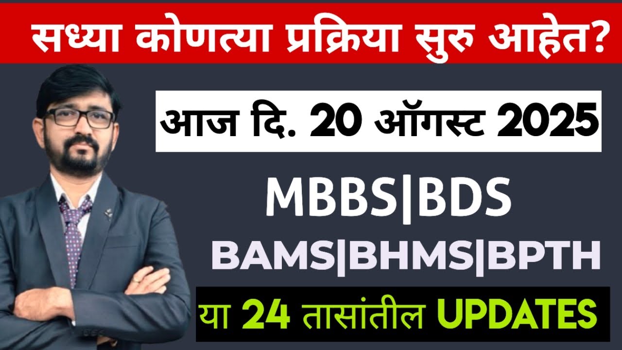 Latest updates|neet ug counselling 2025