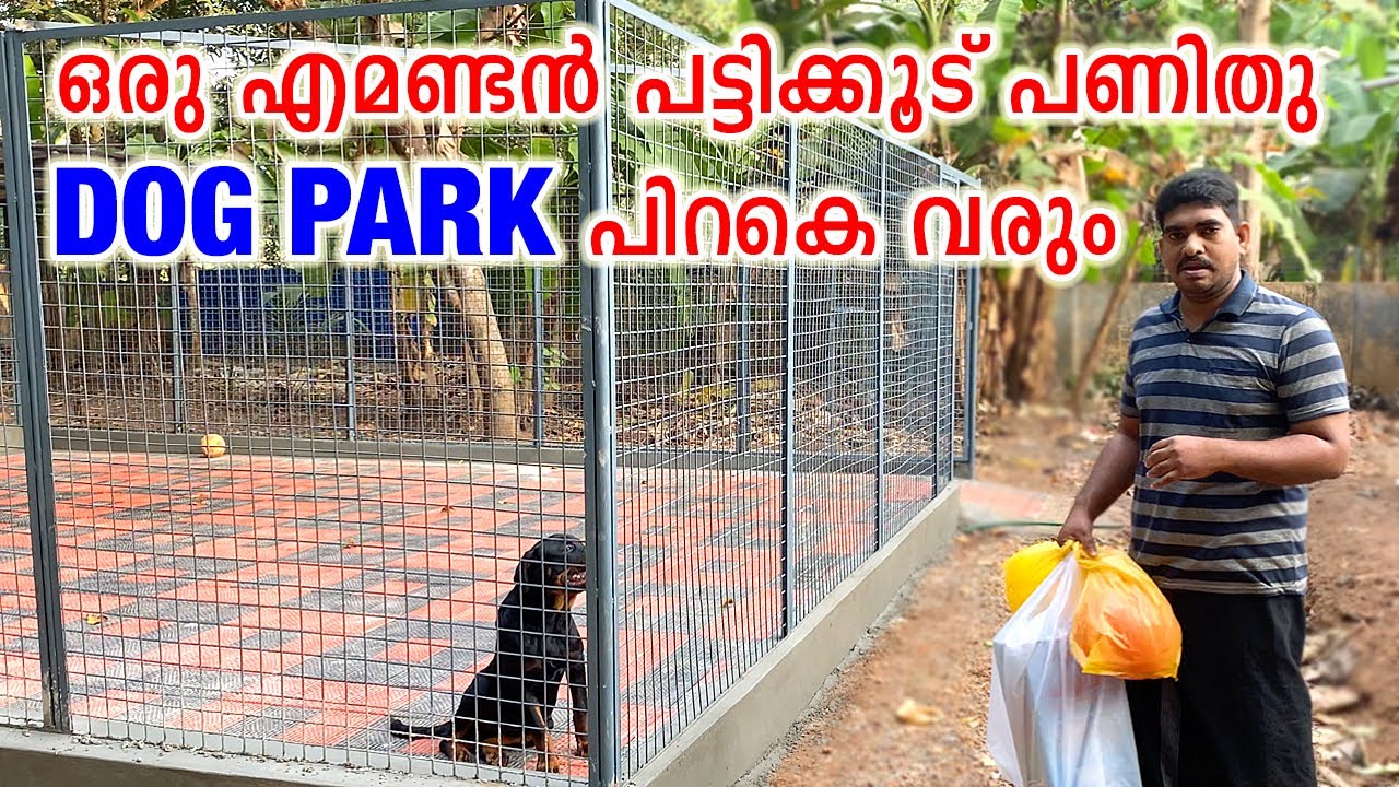 ഒരു യെമണ്ടൻ പട്ടി കൂട്. ചുറ്റും പാർക്കും പണിയും : DOG Fencing construction : playground