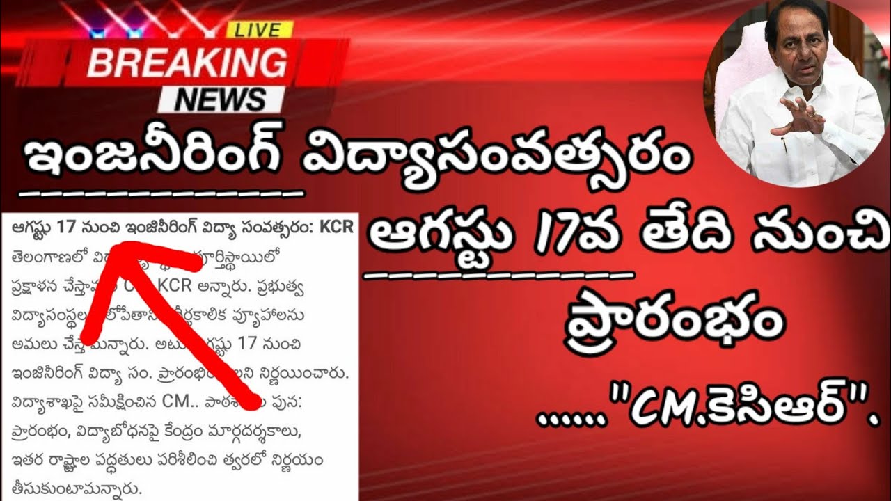 ts engineering colleges re opening date 2020 || college reopen date 2020 in telangana || reopen date