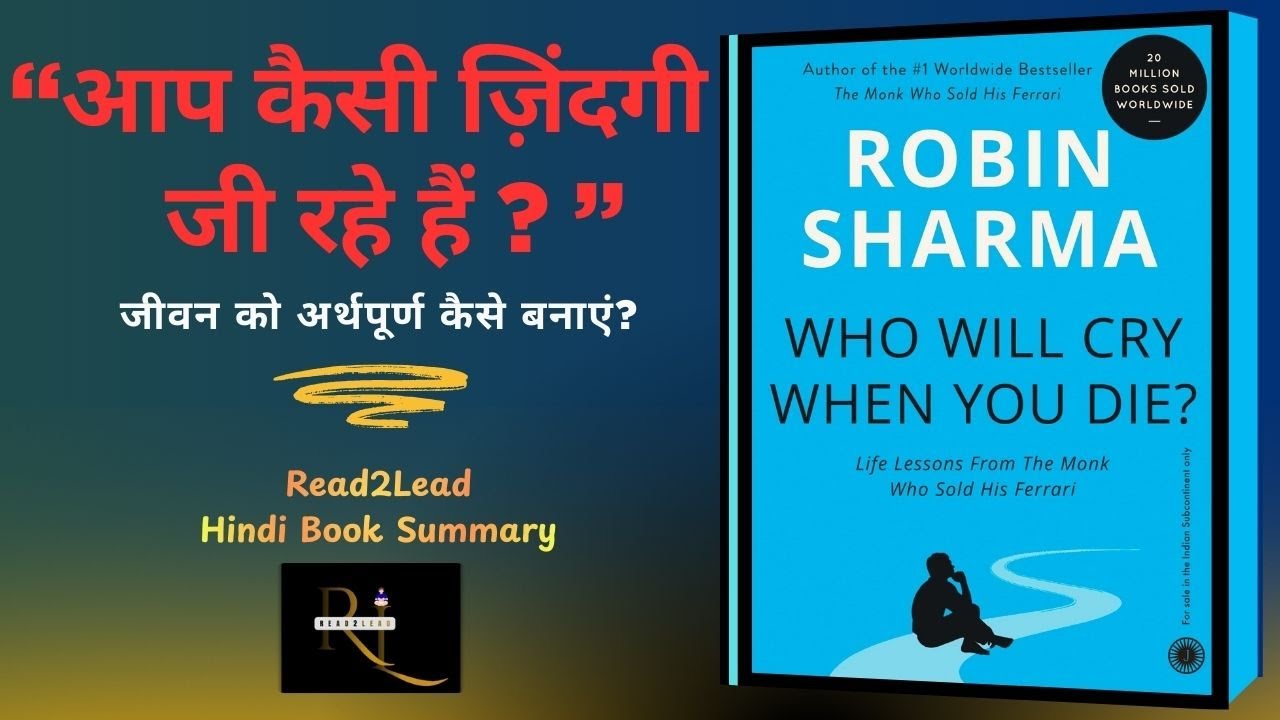 Who Will Cry When You Die Book Summary in Hindi | Robin Sharma | मरने के बाद कौन रोएगा?
