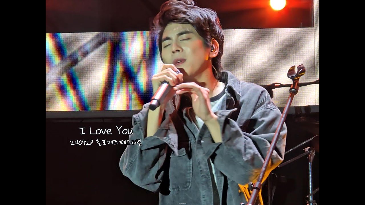 24.09.28. 홍이삭(Isaac Hong) - 멘트 + I Love You (Prod. 김도훈) | 2024 칠포재즈페스티벌