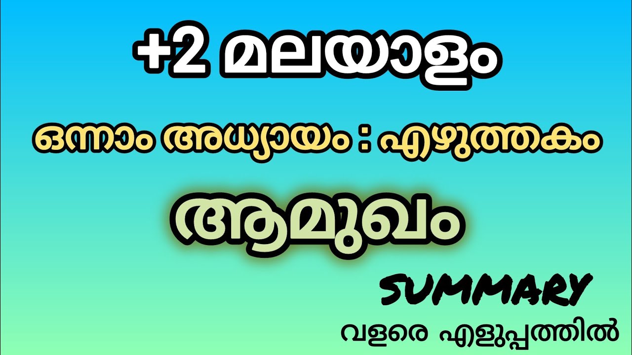 +2 Malayalam | First Unit by E.C.G Sudharshan | Study Dairies by fana