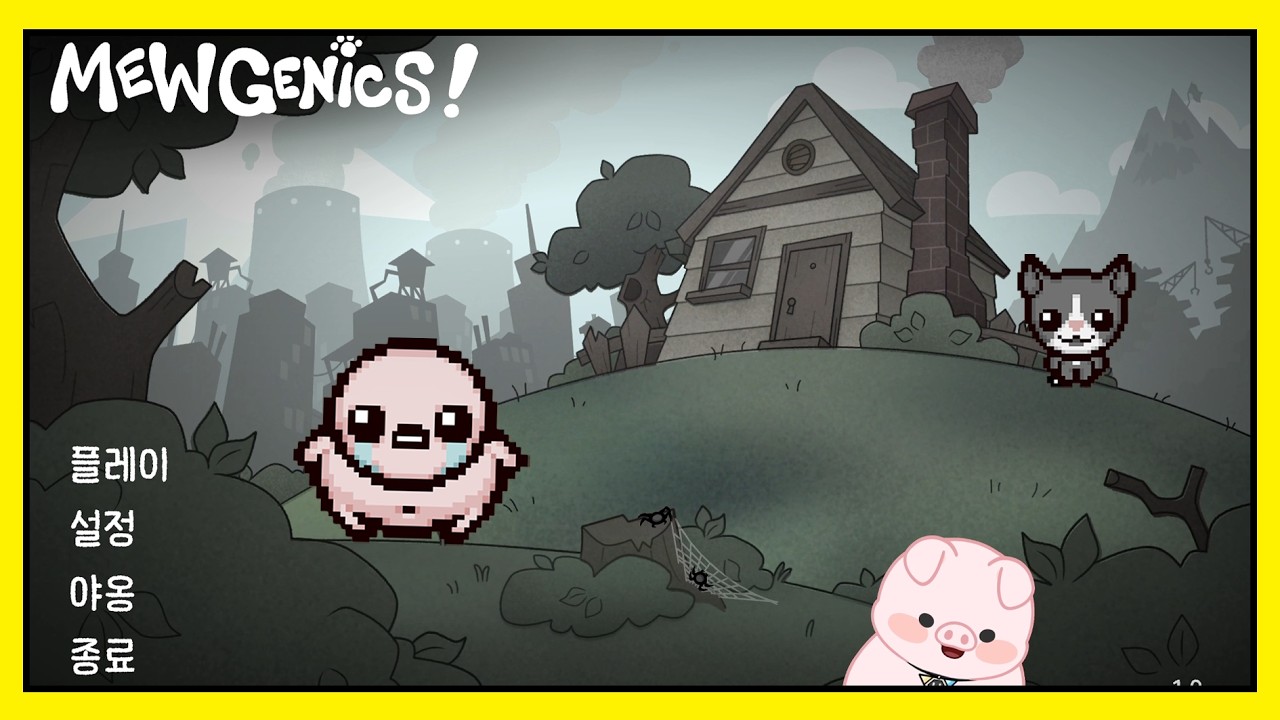 아이작 개발진이 만든 신작게임!?『뮤제닉스/MEWGENICS』