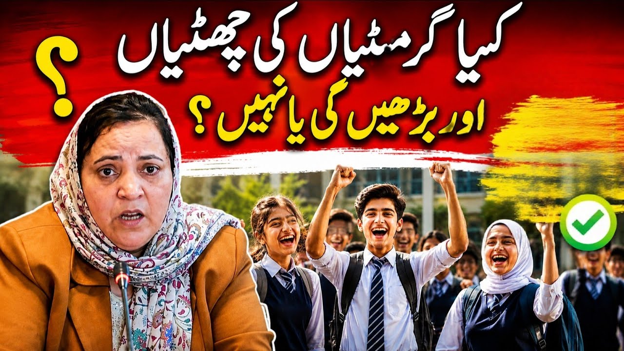Should Summer Vacations Be Extended In J&K Schools Or Not &ndash; Know The Details!