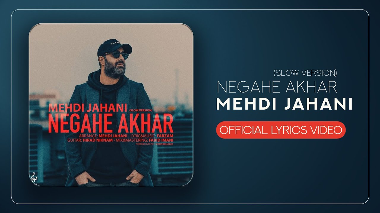 Mehdi Jahani - Negahe Akhar (Slow Version) | OFFICIAL LYRICS VIDEO مهدی جهانی - نگاه آخر
