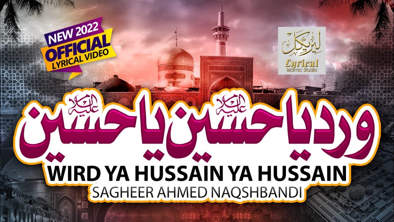 Muharram Kalam 2022 / 1444 | Wird Ya Hussain | Lyrical Islamic Studio