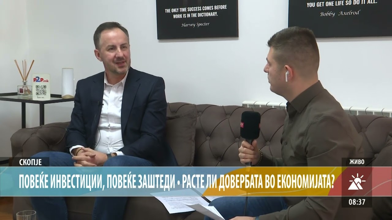 ПОВЕЌЕ ИНВЕСТИЦИИ, ПОВЕЌЕ ЗАШТЕДИ - РАСТЕ ЛИ ДОВЕРБАТА ВО ЕКОНОМИЈАТА?