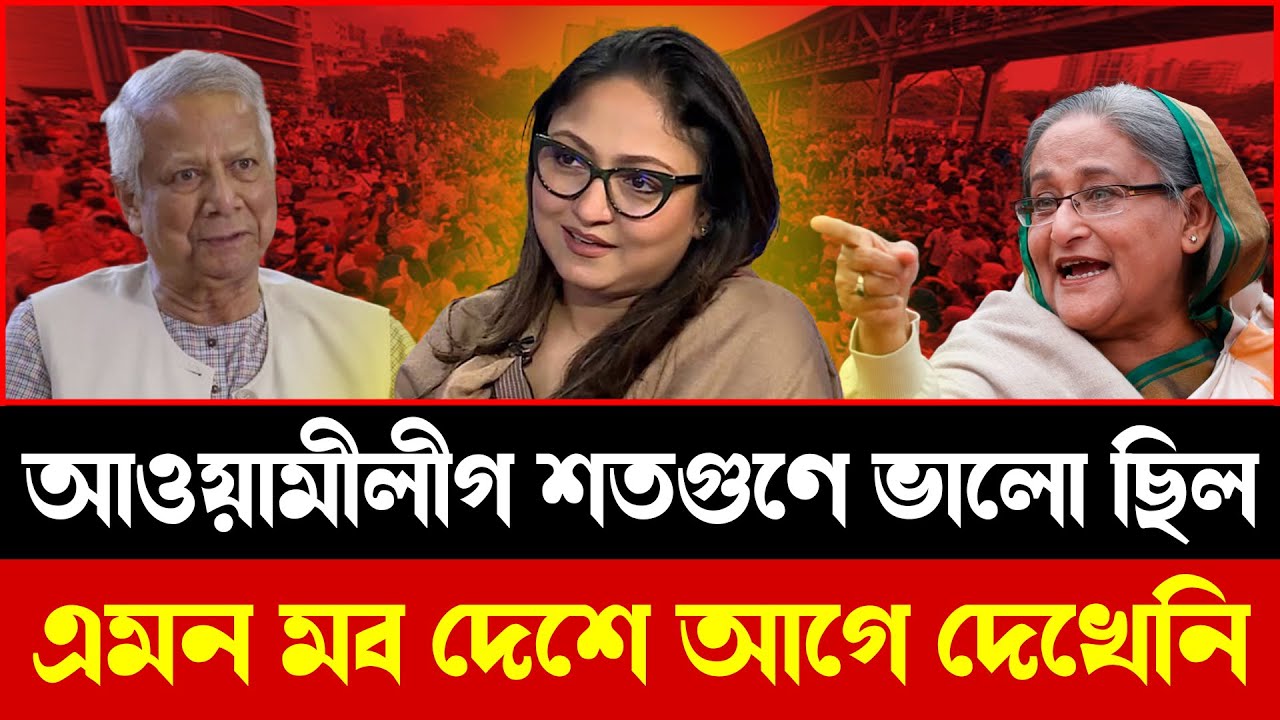 রাশনা ইমাম বললেন কেন আওয়ামীলীগের সময় বর্তমান মব সবচেয়ে ভয়ংকর | Talkshow