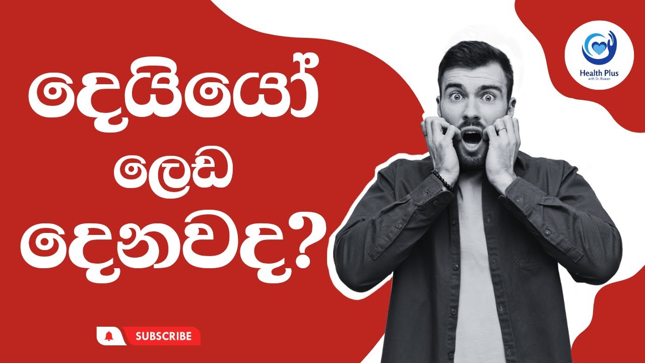 දෙයියෝ ඇත්තටම ලෙඩ දෙනවද?? 🤔