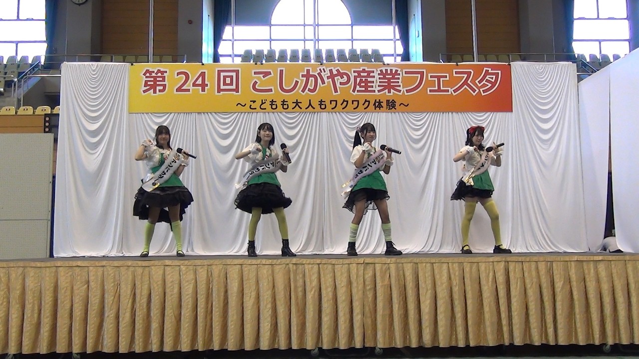 【固定】 越谷ご当地アイドル・クロワッサン　第24回こしがや産業フェスタ1日目＠越谷市立総合体育館 2025.11.29