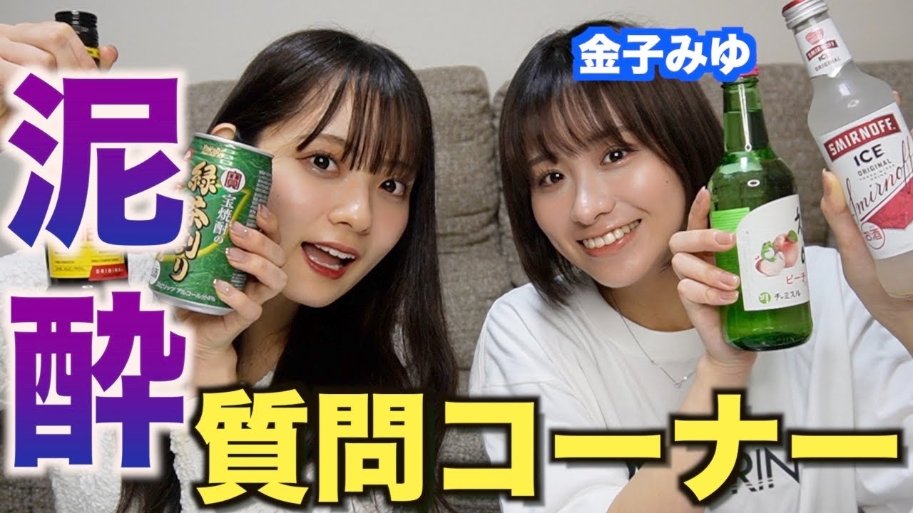 みゆちゃんが20歳になったので爆飲みしたら酔いすぎてwww