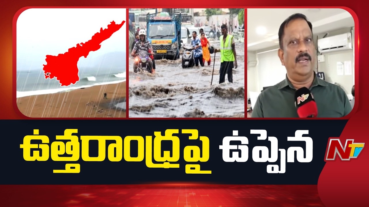 Cyclone in the Bay of Bengal | Heavy Rain Forecast for AP and TG | Special Report | NTV Telugu