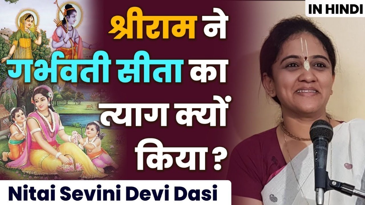 Nitaisevini Mataji से जाने श्रीराम ने गर्भवती सीता माता को क्यों छोड़ दिया? | Hare Krsna TV