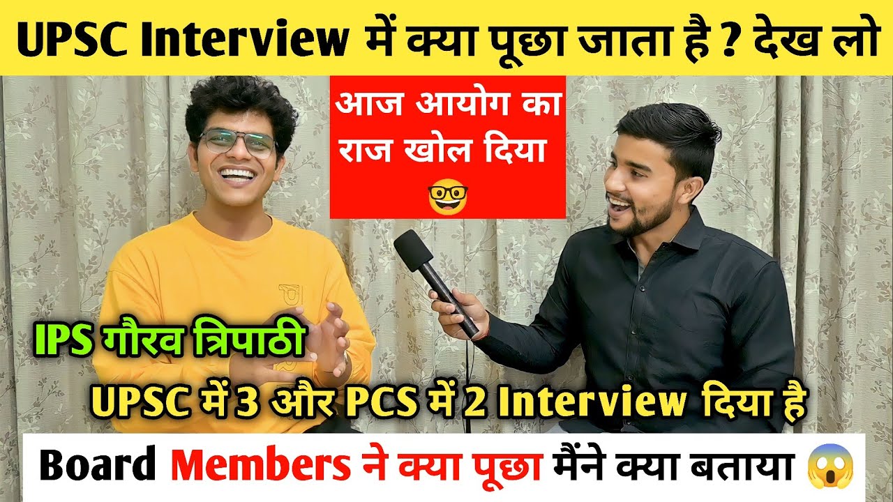 UPSC Interview में क्या पूछा जाता है ? देख लो 🤓 | IPS Gaurav Tripathi | आज सारा राज खोल दिया
