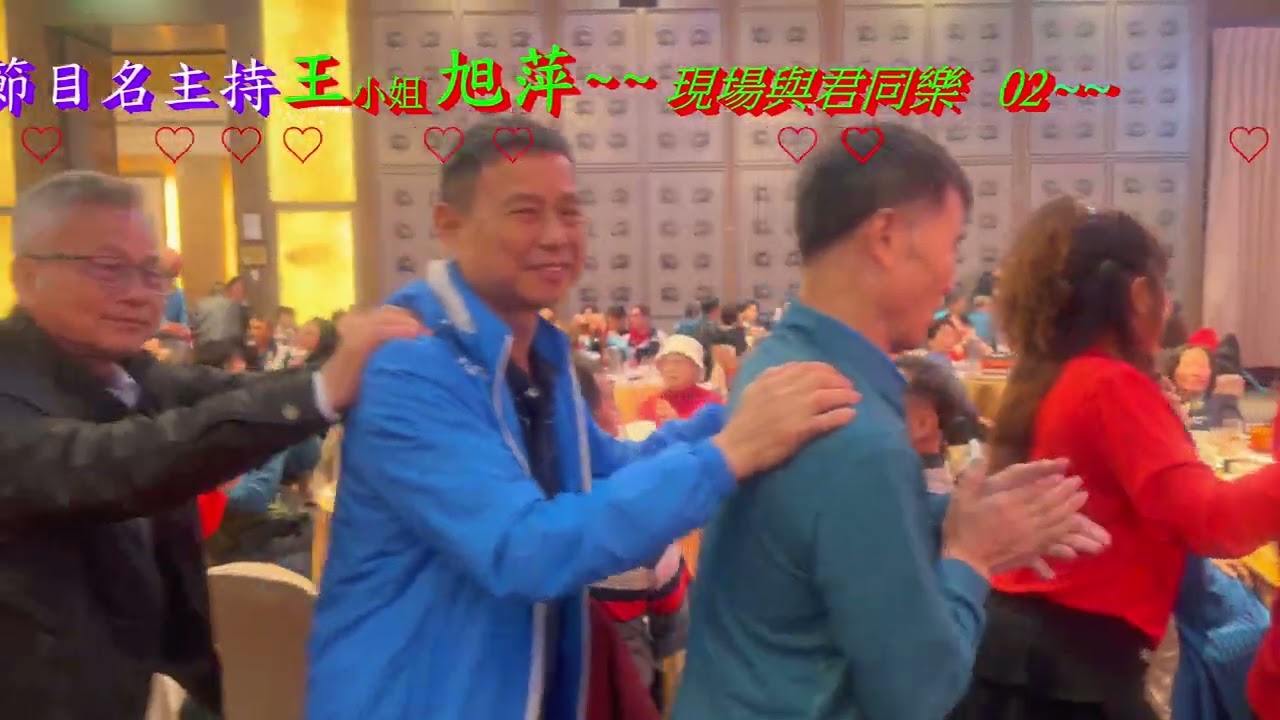 🎀2026 01 25 龍井游泳協會第十七屆第二次會員大會~~綜藝節目名主持王小姐 旭萍~~ 現場與君同樂~~02🌸