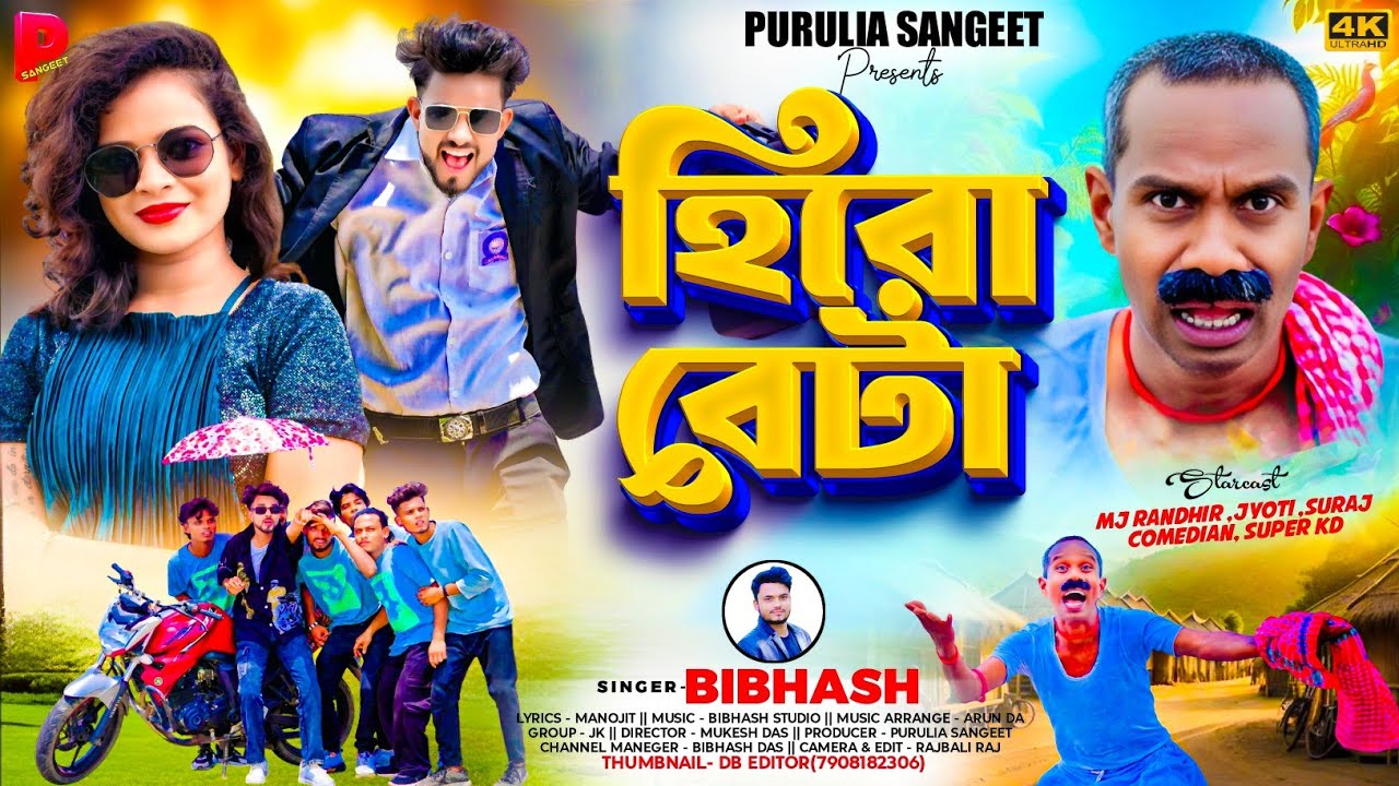 Hira Beta || হীরা বেটা || Purulia Version || Bibhash || Mj Randhir & Jyoti || New Purulia Song 2025