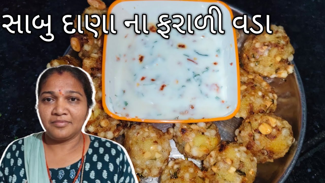 સાબુદાણા ના ફરાળી વડા બનાવવાની સરળ રીત | Farali Sabudana Vada Recipe