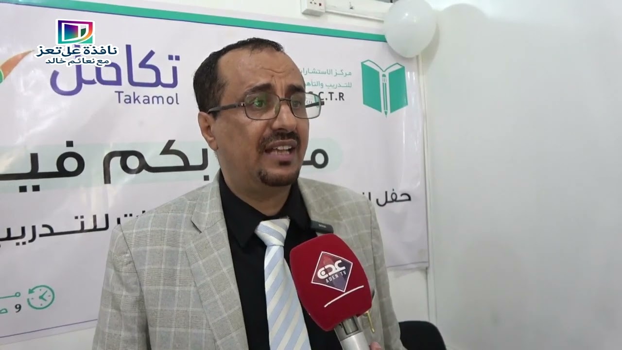 مركز استشاري يؤهل العمالة لسعودية في جامعة العلوم والتكنلوجيا تعز