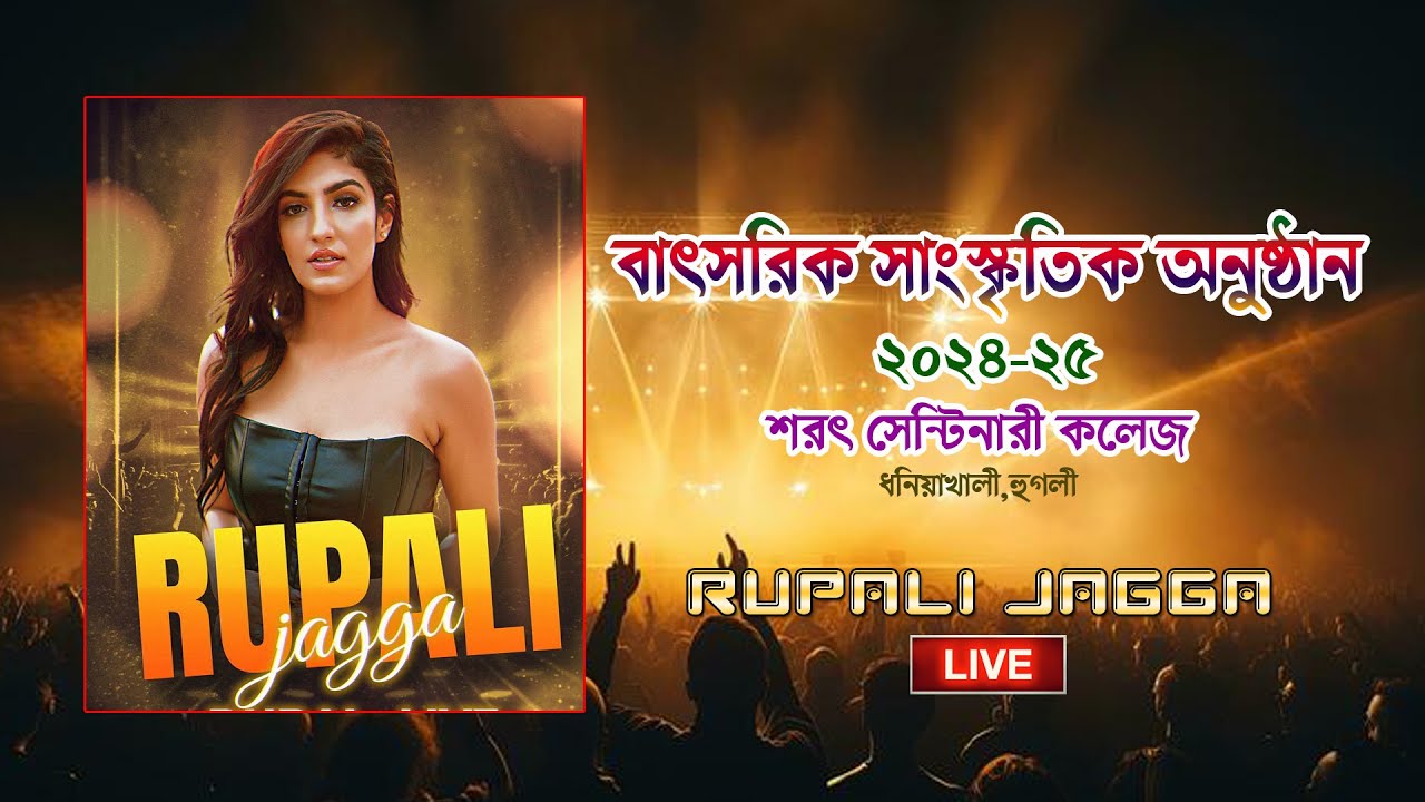 শরৎ সেন্টেনারি কলেজ Rupali Jagga live