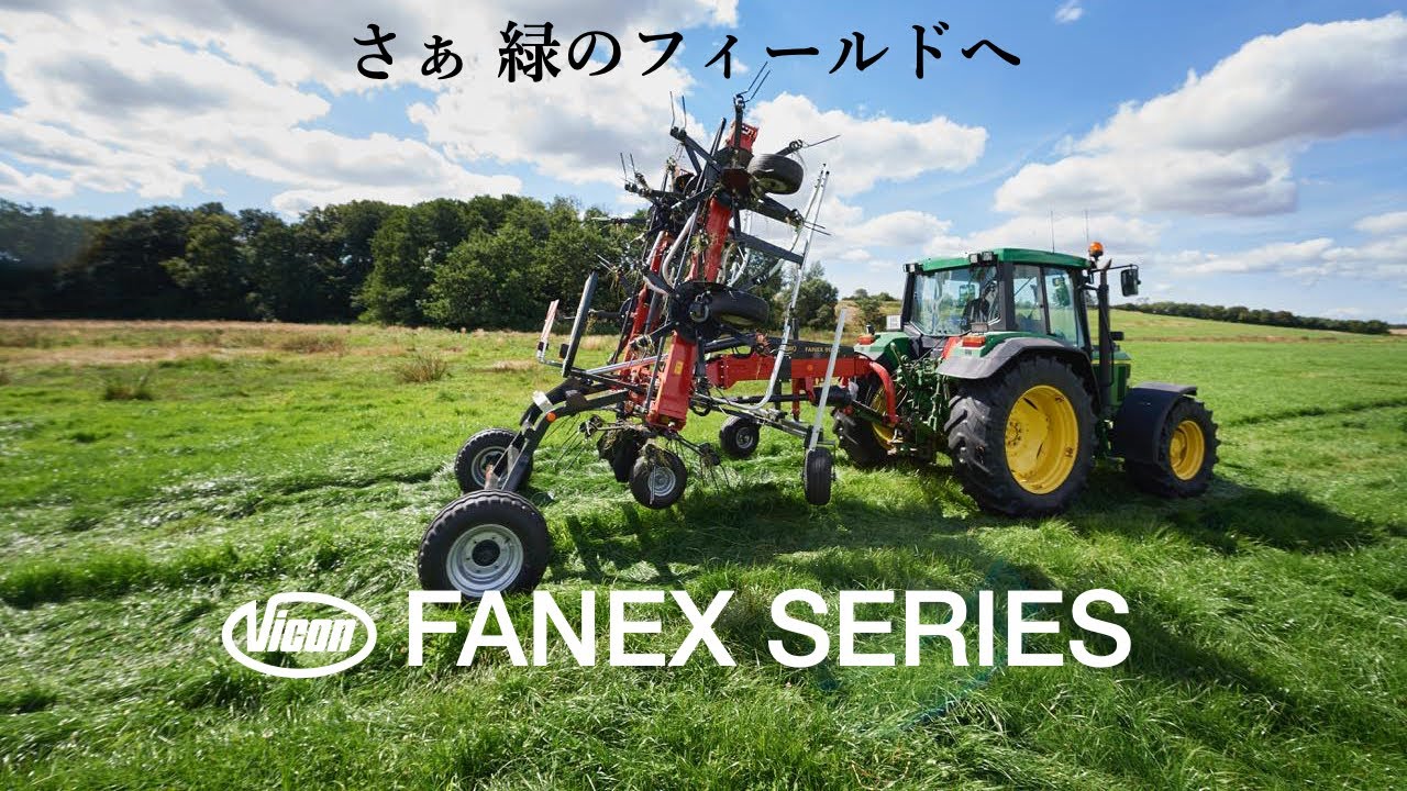 ビコン　ロータリーテッダー　FXシリーズ