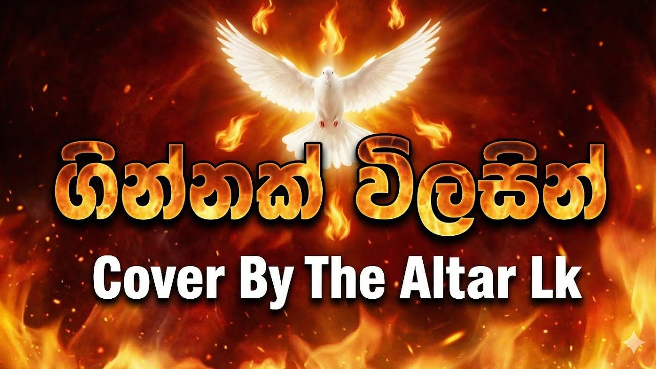 Ginnak Wilasin (ගින්නක් විලසින්) - Shuddathmayaneni | Sinhala Geethika | The Altar LK 