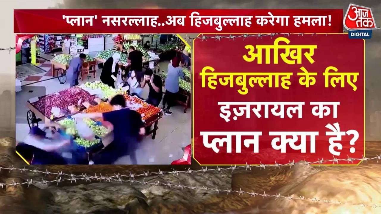Special Report: अब मोसाद का अगला प्लान क्या है? | Hassan Nasrallah | Mossad | Hassan Nasrallah