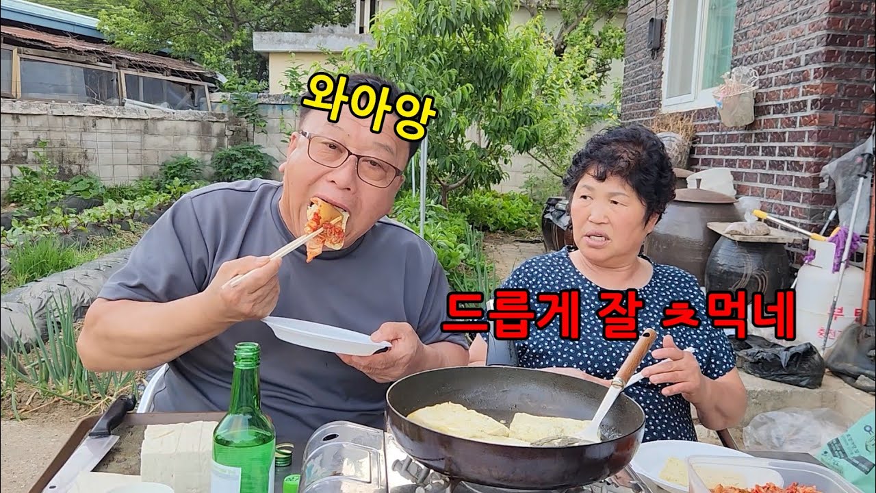 결혼 40년차 한창 잘 먹을나이