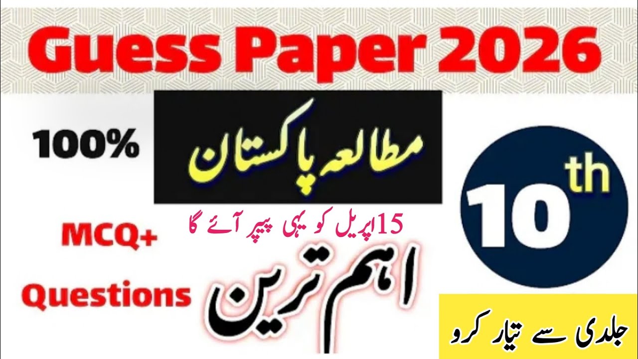 10th class pakistan studies guess paper 2026