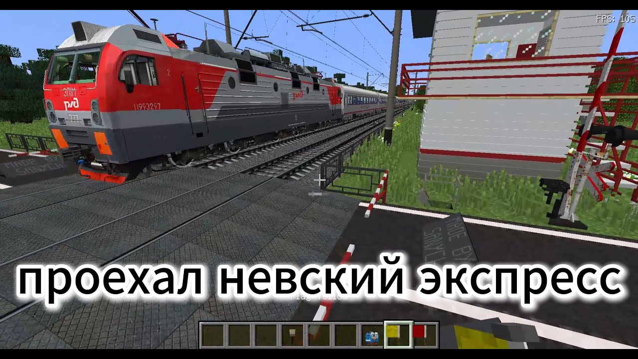 Работаю дежурным по переезду а майнкрафт.