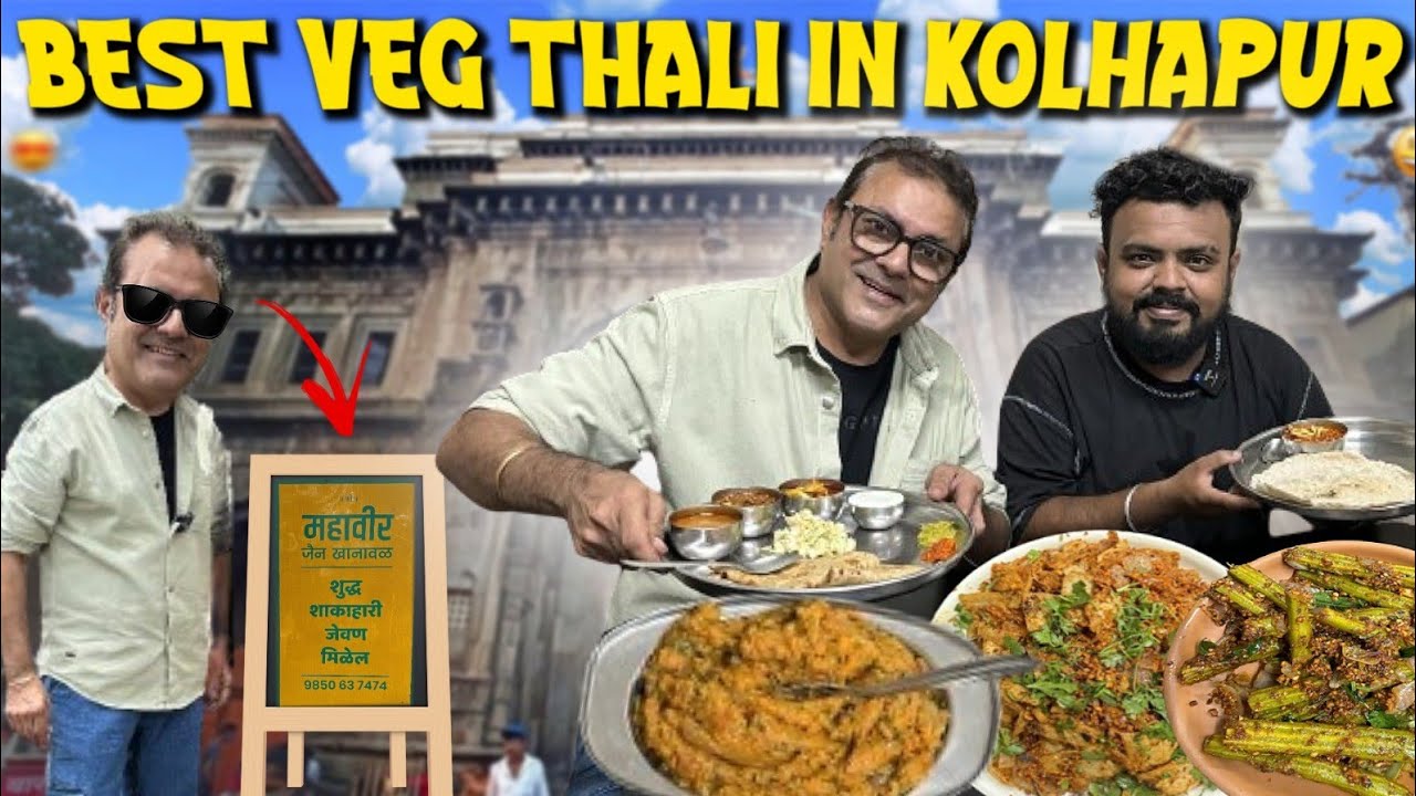 Kolhapur's Hidden Gem: Veg Thali Experience at Mahavir Jain Khanaval @KHAUDOSTSANJEEVSETH