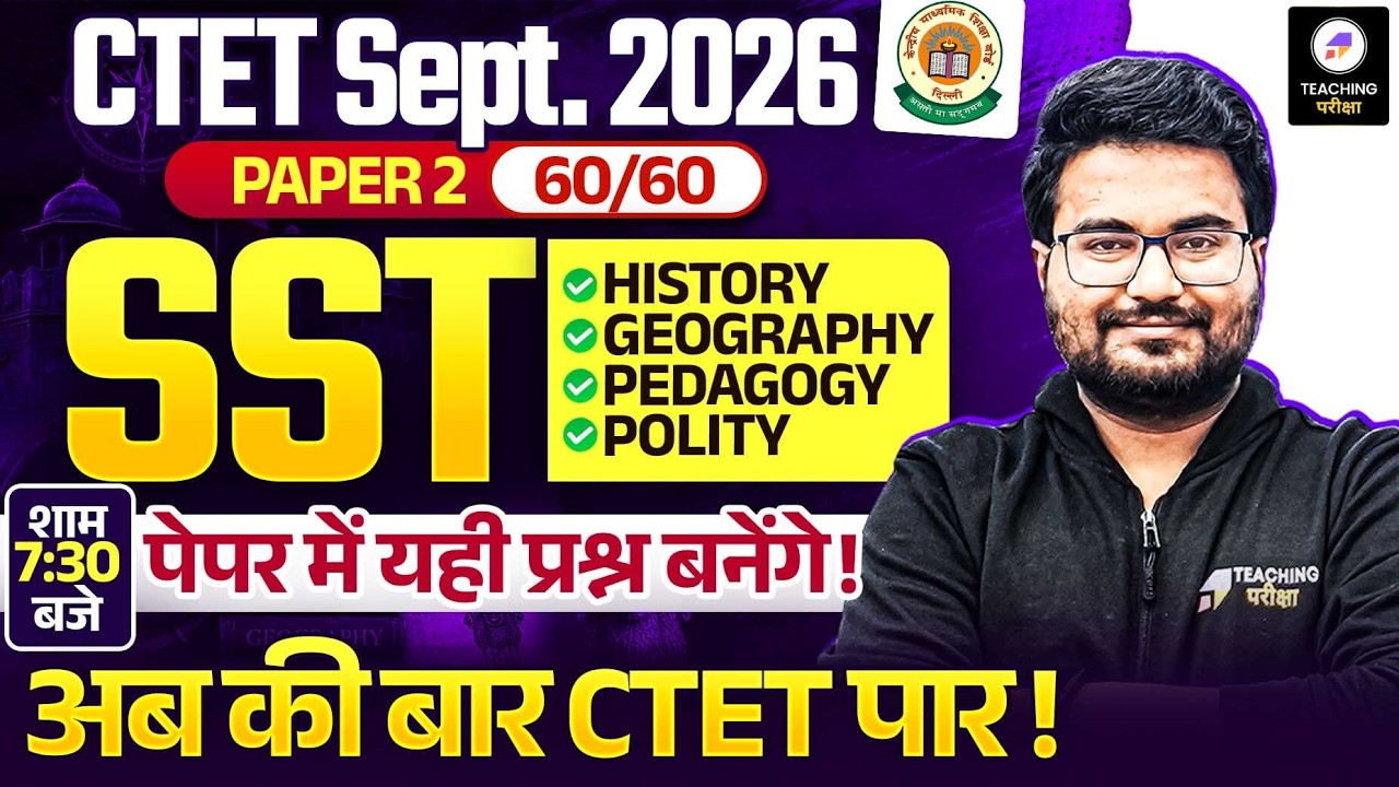 CTET Sept 2026 SST Marathon | History, Geography, Polity, Pedagogy | CTET New Pattern Live Class
